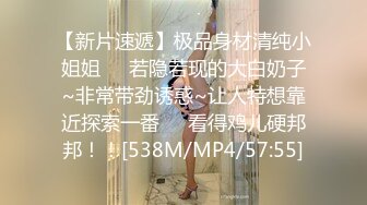 [MP4/ 285M] 新流出酒店偷拍 大叔搞嫩妹纯欲女孩的初夜惊心洞破2