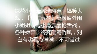 170CM妖艳新人御姐，难得一见大白美臀，这屁股简直完美，炮友抱着屁股就是操，超嫩小逼菊花也粉的，最后口暴