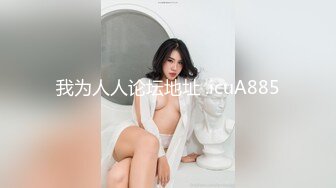 抖音网红女神，【京鱼儿】，19岁KJ少女，童颜巨乳，颜值高身材好，被土豪舍弃后回归主页，越来越懂男人了