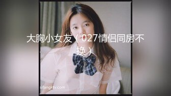 【成长的袁湘琴】短发气质小姐姐，美女穿着牛仔裤，身材超级好，良家首次脱光展露私处 (1)