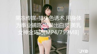 蜜桃传媒 pmx-135 淫逼巨乳ol裸体献身-娃娃