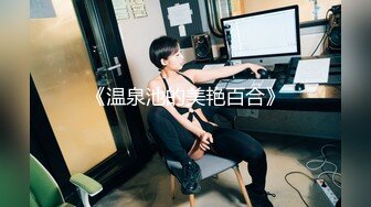 《顶级震撼秘极品骚婊》最新流出万狼求购OnlyFans地狱调教大咖【G王】付费解锁私拍~骚母G户外爬行露出啪啪双通 (3)