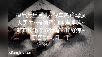 极品黑丝月儿~轻车熟路驾驭大黑牛~表情骚浪叫声淫荡~瓣开粉嫩淫穴特写~BB好痒~哥哥快来啊！！