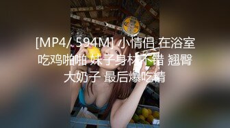 [MP4/4.09GB] 清纯露脸黑白丝小妹的诱惑，跟狼友撩骚互动听指挥，撅着屁股给狼友看骚穴，跳蛋塞逼里自慰，呻吟可射别错过