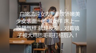 【新片速遞】&nbsp;&nbsp;学妹的风情让人无法抵挡，娇嫩肉体在身上添吸爱抚这滋味销魂美妙，啪啪软软娇躯驰骋上下套弄哦哦娇吟好爽【水印】[1.98G/MP4/34:46]