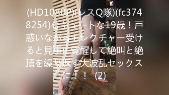 (HD720P)(ぱすも)(fc3170078)【凍結御免】親に○まさせられた娘…これ以上は書けません (1)