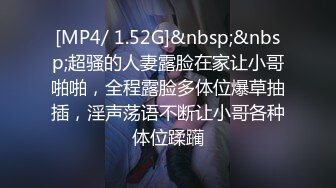 【新片速遞】真实良家少妇露脸带个眼镜好闷骚玩的很嗨啊，开档黑丝弄了一篮子蛋蛋往逼里和菊花里塞，精彩刺激浪叫呻吟[1.05G/MP4/01:33:45]