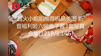 《极品女神反差泄密》万狼求购网红可盐可甜清纯萝莉系美少女lewd私拍第二季，啪啪多水蜜穴SM调教纯纯人形小母狗 (20)