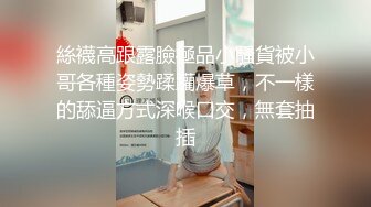 【新片速遞】&nbsp;&nbsp;极品尤物美女小骚货，和眼镜闺蜜双飞名场面，埋头吃大屌，轮流骑乘爆草，旁边也不闲着，手指扣穴自慰[698MB/MP4/02:12:58]