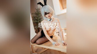 美女把闺蜜分享给老公啪啪操逼 两个美女姐妹花一起插入