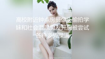 【极品女神??性爱甄选】顶级排名女神级推主私拍流出??超高颜值小姐姐 巨乳 甜美 高颜值 九头身 啪啪 高清720P版