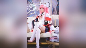 【新片速遞】【顶级性爱❤️极品推荐】外围女神猎杀者『91斯文禽兽』震撼双飞-极品嫩模携闺蜜玩双飞 双凤争屌 高清1080P原版无水印[1390M/MP4/45:07]