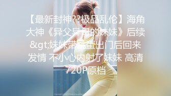 【美乳女神❤️高能预警】最新极品反差女神Miyo大尺度私拍流出 美乳丰臀 漂亮无毛嫩穴 高清私拍240P 高清720P原版