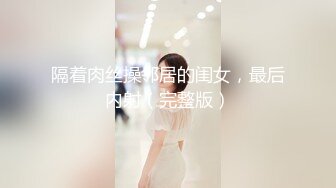 【边走边尿】推特烧婊子 御姐淫妻 橙子橙子 (5)