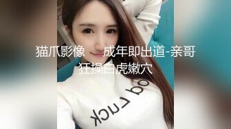 《精品泄密》被调教成小母狗的美女大学生“我家的狗说她很想见你