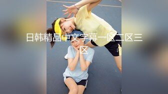 爱豆传媒IDG5391风骚美女调教娘炮帅哥