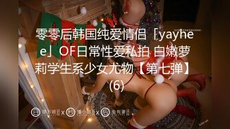 零零后韩国纯爱情侣「yayhee」OF日常性爱私拍 白嫩萝莉学生系少女尤物【第七弹】 (6)