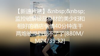 [MP4/1.78G]11月重磅！18岁纯欲少女luo莉，170CM高挑身材大长腿，非常嫩！炮友不给力