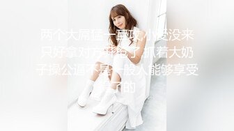 2024年3月人妻深夜偷情【爱插枪的女流氓】跟炮友车震不过瘾户外裸漏好刺激好爽精彩佳作必看！