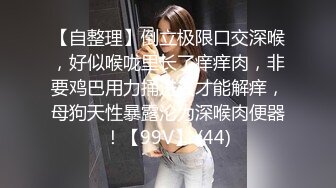 「自拍泄密」吉林反差女大学生与男友啪啪视频流出，女主被调教成母狗叼狗链道具自慰情趣白丝 (2)