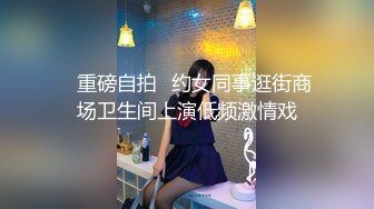 [MP4/ 1.08G] 浴足会所轮干双飞极品女技师梅开三度，一边插着穴还被另一个舔乳头鸡巴变得坚硬无比