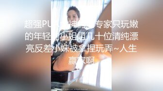 翔哥足疗店直播性感女技师全套服务包臀裙按按摩摸奶子,深喉口交抬腿侧入抽插猛操