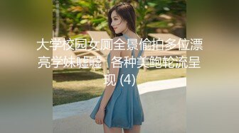 大学校园女厕全景偷拍多位漂亮学妹嘘嘘⭐各种美鲍轮流呈现 (4)