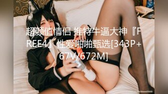 《顶流网红泄密》贵圈万人追踪网红可盐可甜百变女神【马苏儿】私拍二季，蜂腰蜜桃臀粉红蜜穴各种剧情COS啪啪