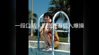 [MP4/1GB]『善良的小嫂子』先享受嫂子的美臀_再口爆嫂子香舌爽死了