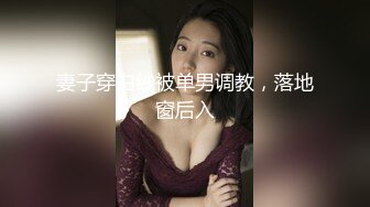 骚水娃 Bella 贝拉  Leaves_and_heaven 吃大吊 无套爆操（下部）