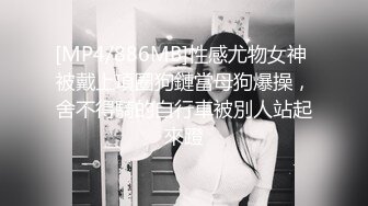 【极品美女顶级骚货】豪乳网红女神『谭晓彤』OF最新付费私拍《迷乱情趣黑丝》高跟黑丝 极品放骚求操插穴