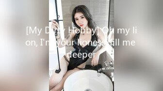 [My Dirty Hobby] Oh my lion, I'm your lioness, fill me deeper