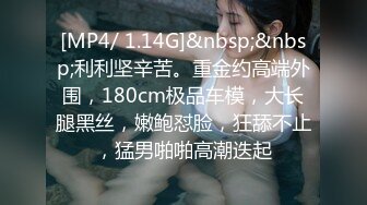 [MP4]超气质175cm大长腿车模女神▌淑怡 ▌首部剧作 男闺蜜专属性爱师