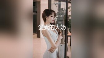 【自整理】胸前两个大南瓜，这种巨乳美女走路根本看不到脚趾头【531V】 (120)