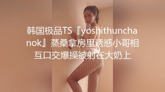 【极品稀缺洗澡偷拍】最新偷拍各式各样美女洗香香精彩瞬间 好多美女身材颜值都超赞 让你一次看个够 高清720P版 (10)