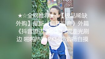 起点传媒 qdyp-008 制服少女约啪啪-小婕