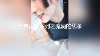 女友昨天被别人操 今天被我操