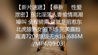 [MP4/2.17G]【私密群第35季】高端私密群内部福利35季美女如云