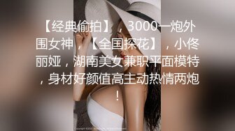 STP29556 ?维秘传媒? WM25033 医生的诱奸 检查极品女神敏感の身体▌欣欣 ▌玩弄蜜穴美乳 诱人胴体欲罢不能 欲求不满梅开二度