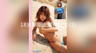 18岁单眼皮漂亮女生 (1)