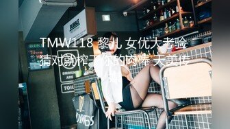 [MP4]胖子最喜欢嫩妹，苗条小姐姐，黑丝翘臀，美乳细腰，后入画面冲击感强，对白精彩刺激