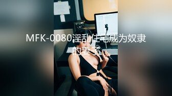 [MP4]STP29553 极品巨乳！F罩杯网红女神！酒店鸳鸯浴操逼，湿身诱惑跪着舔屌，翘起大肥臀后入，骑乘位抽插太骚了 VIP0600