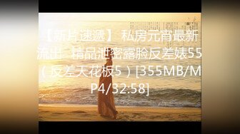 【新片速遞】 私房元宵最新流出❤精品泄密露脸反差婊55（反差天花板5）[355MB/MP4/32:58]