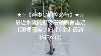 ★☆《淫妻少妇控必备》★☆最近很火的推特白领新晋垂奶顶B裸舞美少妇【6金】最新私拍6 (1)