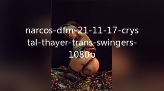 narcos-dfm-21-11-17-crystal-thayer-trans-swingers-1080p