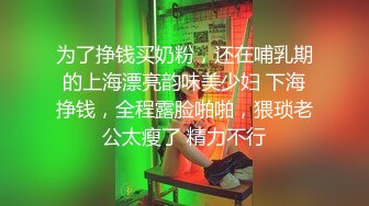 【推荐福利】八块腹肌攻受自如,背着老公操鲜肉嫩