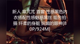 【新片速遞】 顶级性感御姐女神✅长腿巨乳极品身材无套爆插！淫荡骚穴淫水不断！酒店调教偷情人妻母狗女神[256M/MP4/06:03]