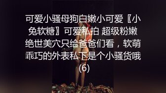 《最新✅硬核重磅》万人追踪P站极品身材颜值可盐可甜露脸反_差婊Xrei私拍完结~各种角色扮演啪啪情景剧白浆超多 (13)