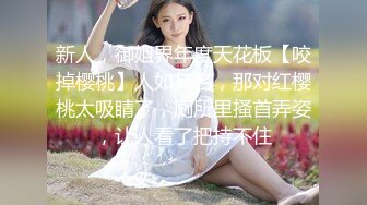 [MP4]甜美新人颜值美少女！应要求收费房！特写内裤掰穴特写，手指扣入水声哗哗