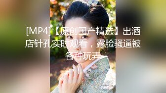 极品CP》颜值学生惊艳少妇★一线天馒头B马尾辫小姐姐真是人美B靓 (10)